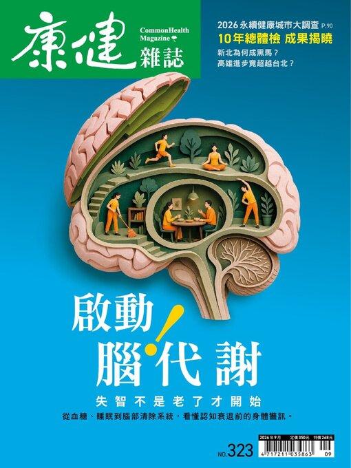 Cover image for Common Health Magazine 康健